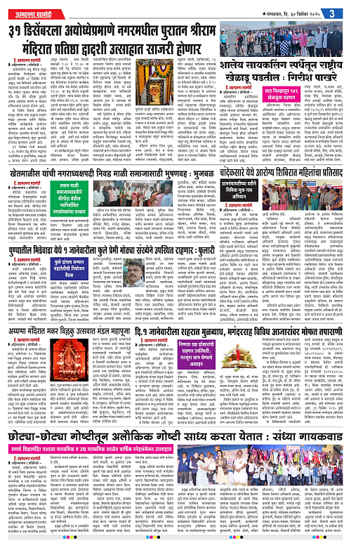 Ahmednagar Ghadamodi 30 December 2025_003