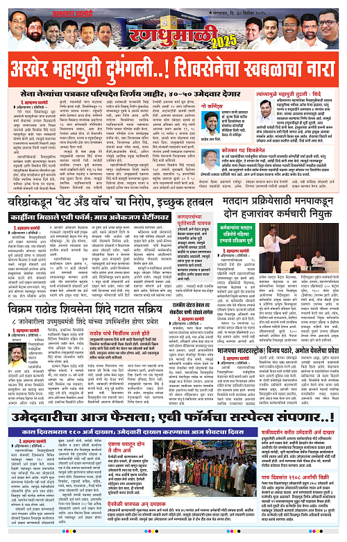 Ahmednagar Ghadamodi 30 December 2025_004