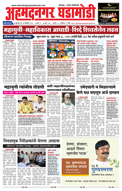 Ahmednagar Ghadamodi 31 December 2025_001