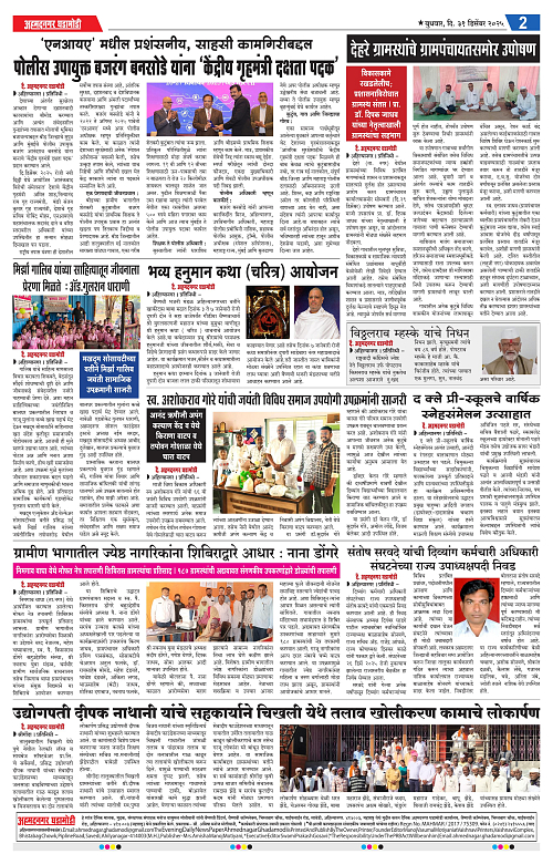 Ahmednagar Ghadamodi 31 December 2025_002