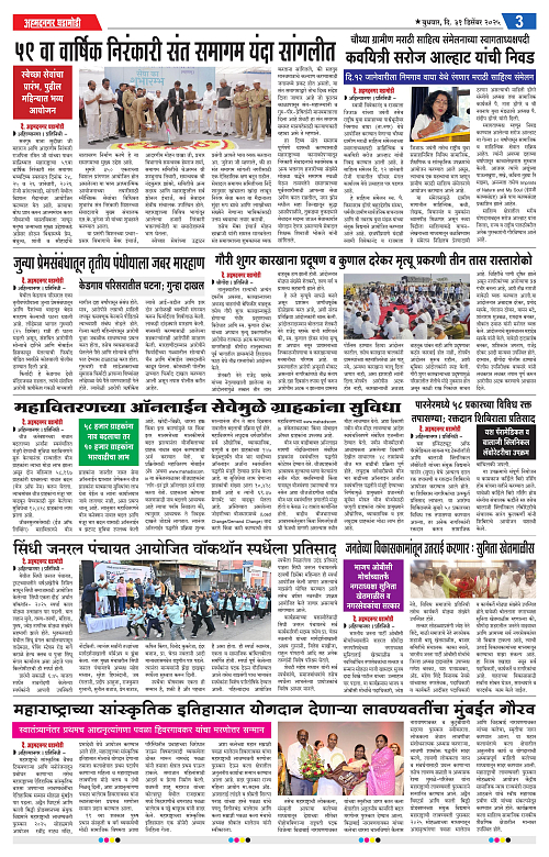 Ahmednagar Ghadamodi 31 December 2025_003