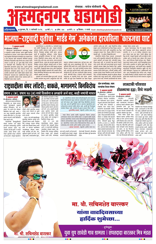 Ahmednagar Ghadamodi 01 January 2026_001