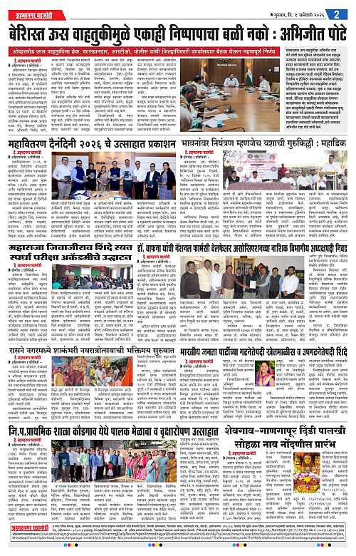 Ahmednagar Ghadamodi 01 January 2026_002