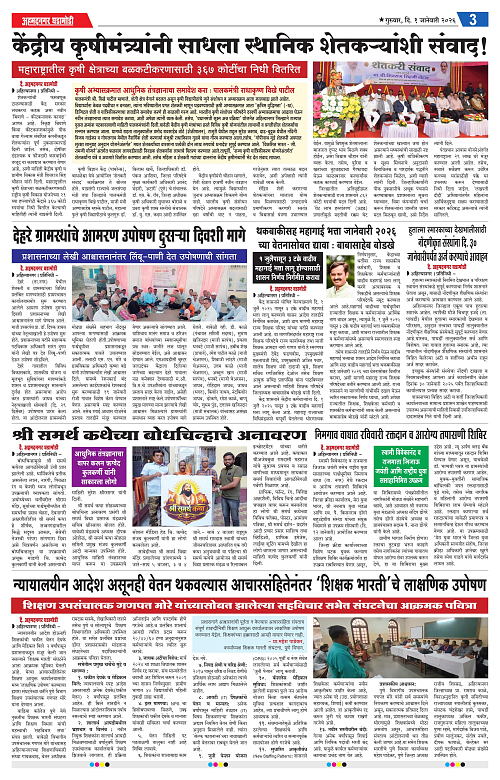 Ahmednagar Ghadamodi 01 January 2026_003