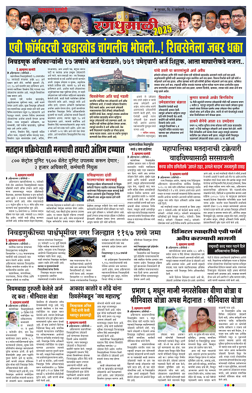 Ahmednagar Ghadamodi 01 January 2026_004