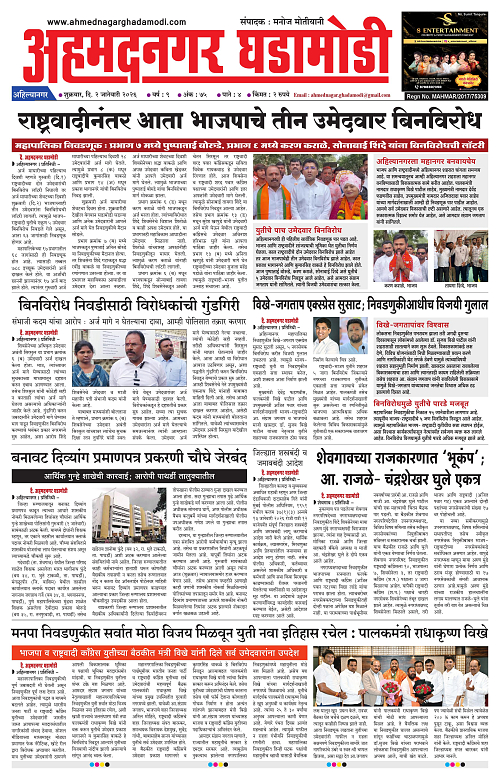 Ahmednagar Ghadamodi 02 January 2026_001