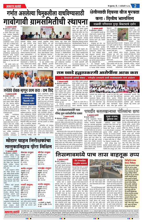 Ahmednagar Ghadamodi 02 January 2026_002