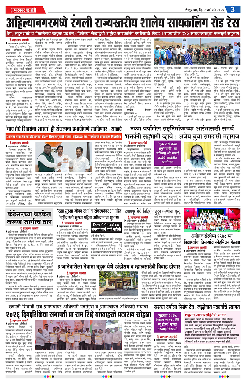 Ahmednagar Ghadamodi 02 January 2026_003