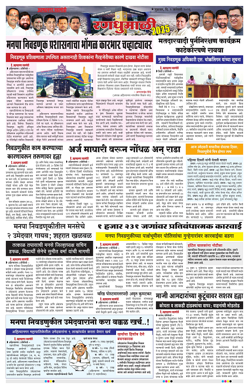 Ahmednagar Ghadamodi 02 January 2026_004