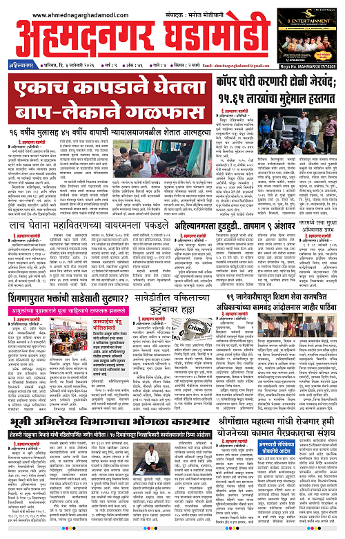 Ahmednagar Ghadamodi 03 January 2026_001