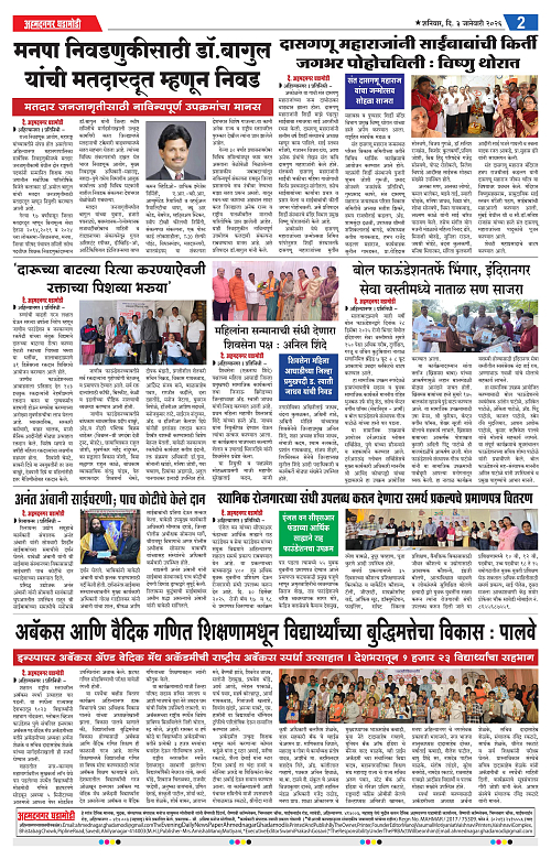 Ahmednagar Ghadamodi 03 January 2026_002