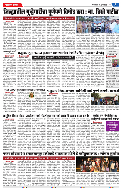 Ahmednagar Ghadamodi 03 January 2026_003