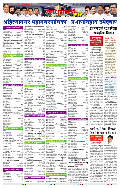 Ahmednagar Ghadamodi 03 January 2026_004