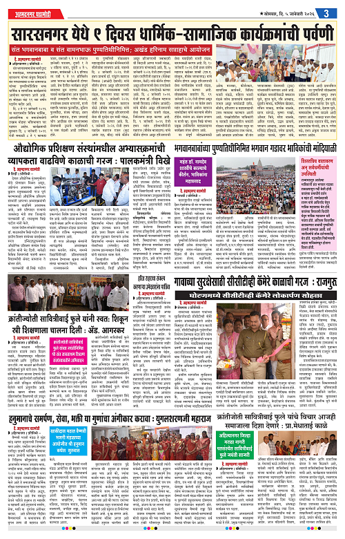 Ahmednagar Ghadamodi 05 January 2026_003