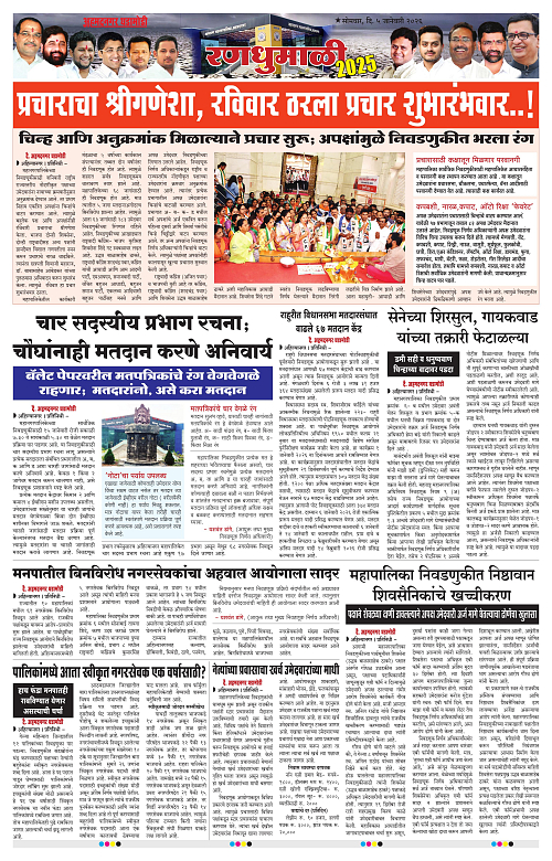 Ahmednagar Ghadamodi 05 January 2026_004