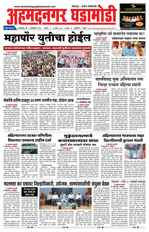 Ahmednagar Ghadamodi 05 January 2026_001