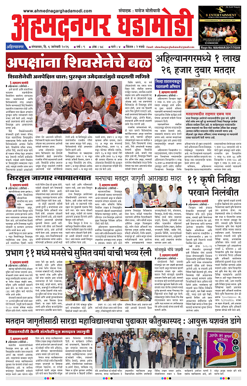 Ahmednagar Ghadamodi 06 January 2026_001