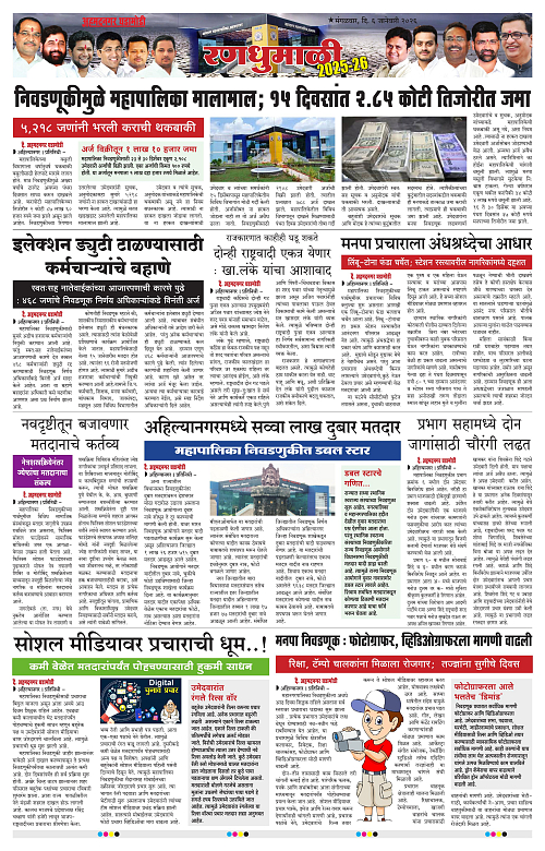 Ahmednagar Ghadamodi 06 January 2026_004