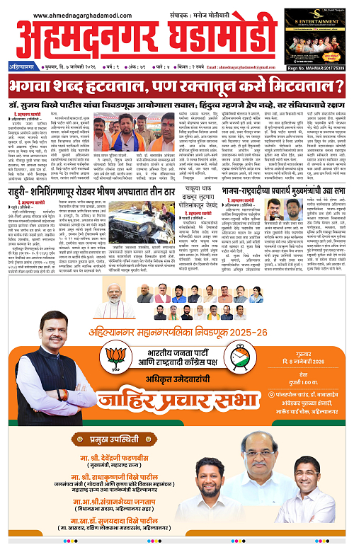 Ahmednagar Ghadamodi 07 January 2026_001