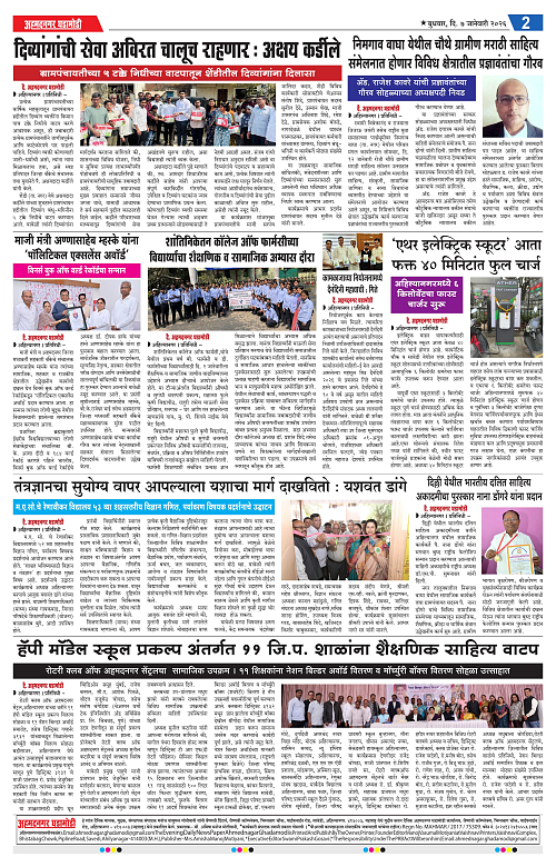 Ahmednagar Ghadamodi 07 January 2026_002