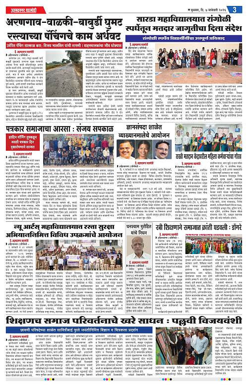 Ahmednagar Ghadamodi 07 January 2026_003