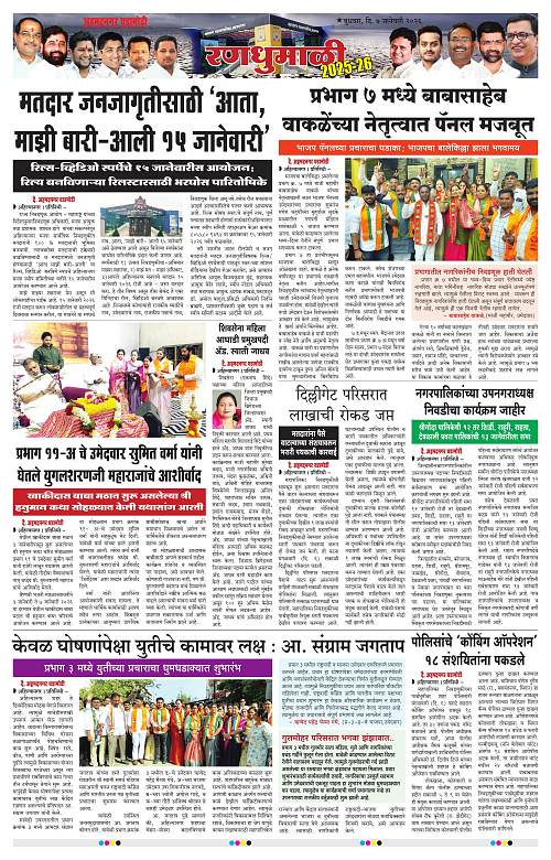 Ahmednagar Ghadamodi 07 January 2026_004