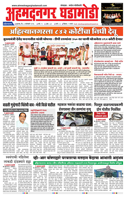 Ahmednagar Ghadamodi 08 January 2026_001