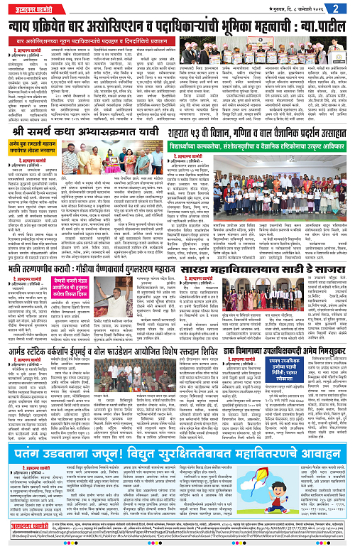 Ahmednagar Ghadamodi 08 January 2026_002