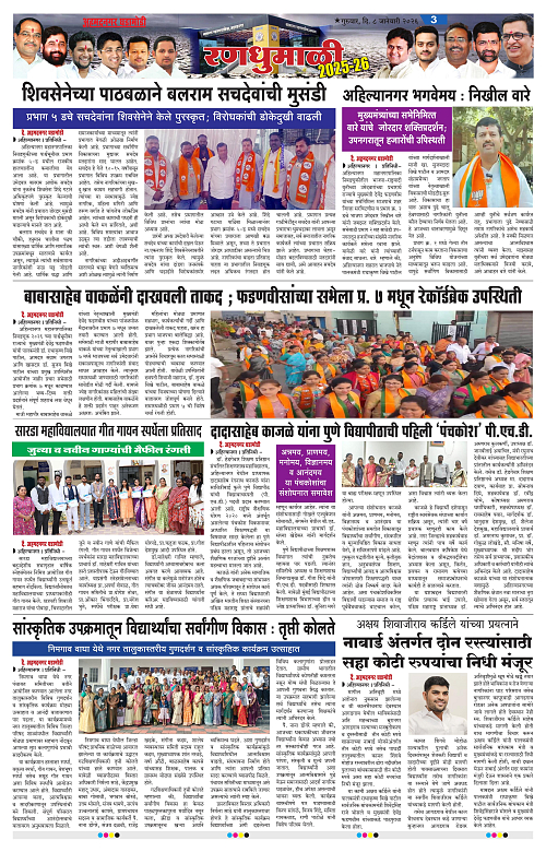 Ahmednagar Ghadamodi 08 January 2026_003