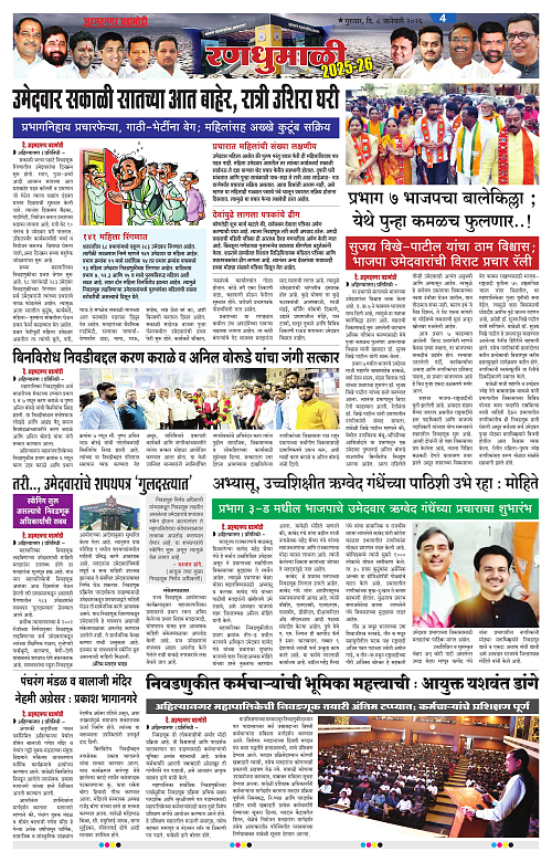 Ahmednagar Ghadamodi 08 January 2026_004