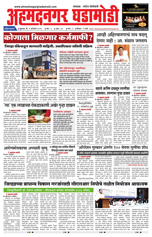 Ahmednagar Ghadamodi 09 January 2026_001