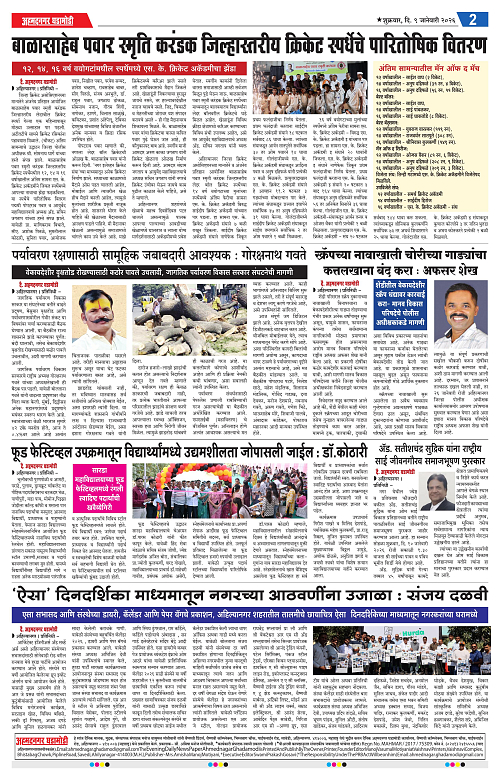 Ahmednagar Ghadamodi 09 January 2026_002