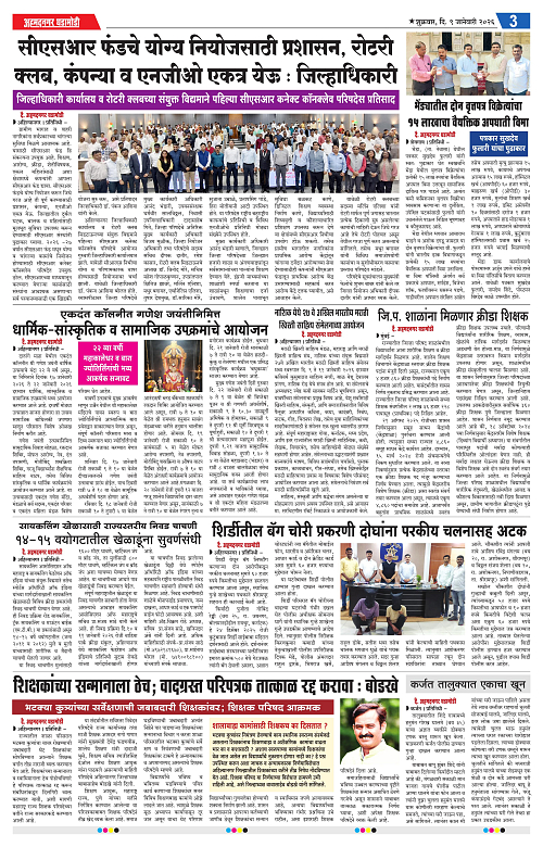 Ahmednagar Ghadamodi 09 January 2026_003