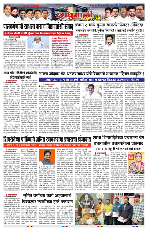 Ahmednagar Ghadamodi 09 January 2026_004