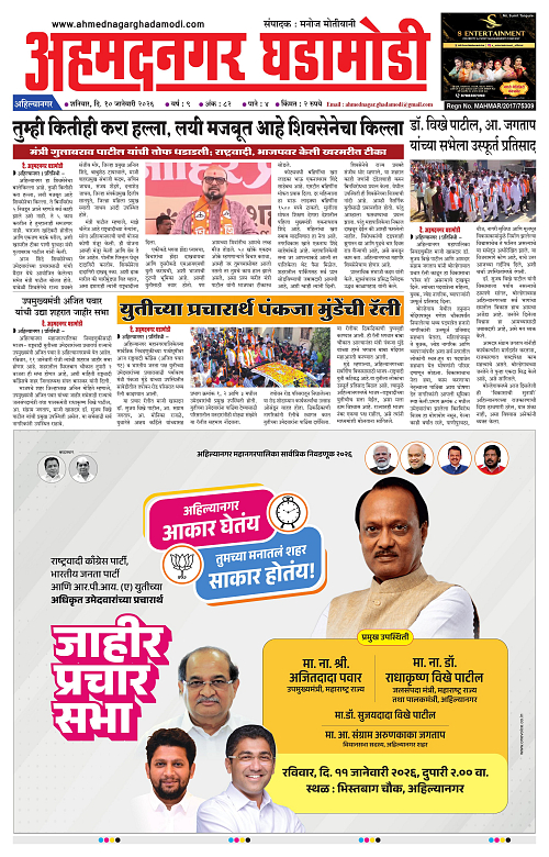 Ahmednagar Ghadamodi 10 January 2026_001