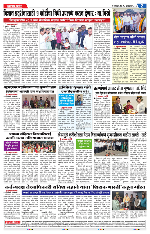 Ahmednagar Ghadamodi 10 January 2026_002