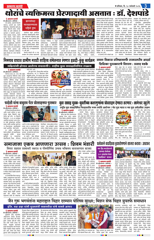 Ahmednagar Ghadamodi 10 January 2026_003