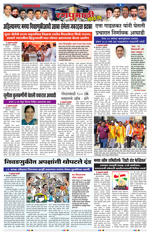 Ahmednagar Ghadamodi 10 January 2026_004