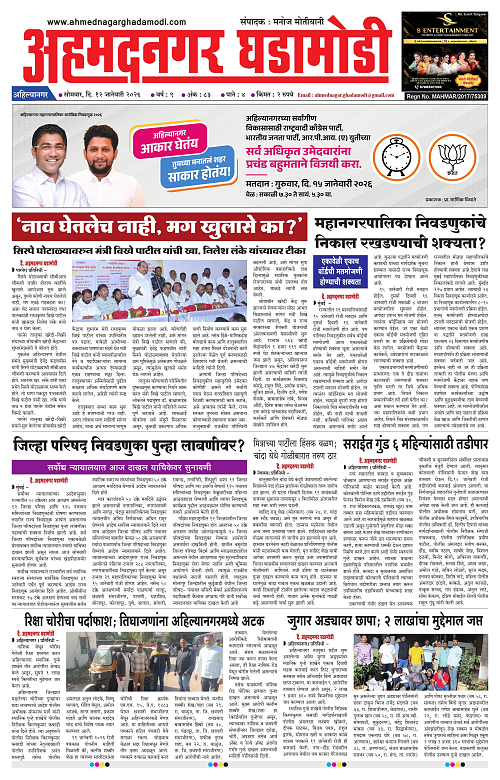 Ahmednagar Ghadamodi 12 January 2026_001