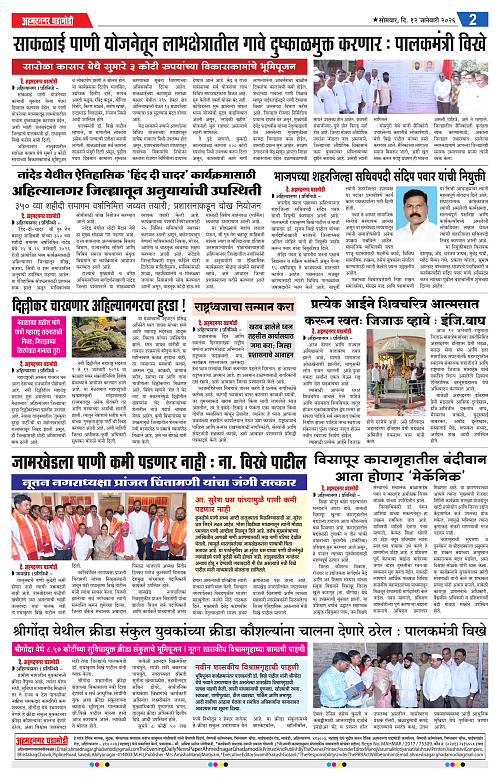 Ahmednagar Ghadamodi 12 January 2026_002