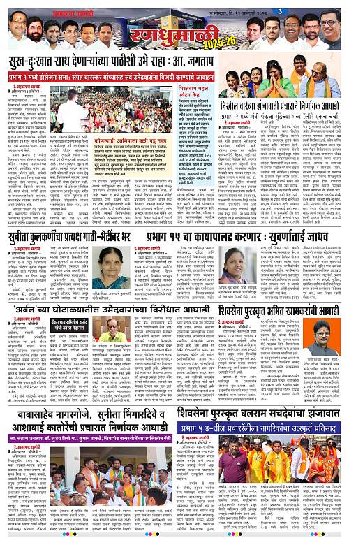 Ahmednagar Ghadamodi 12 January 2026_003