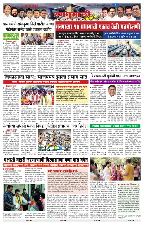 Ahmednagar Ghadamodi 12 January 2026_004