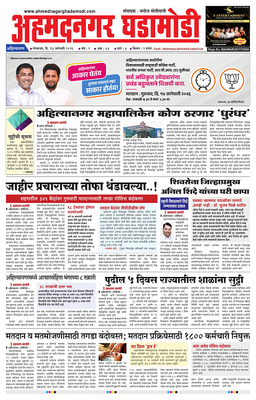 Ahmednagar Ghadamodi 13 January 2026_001