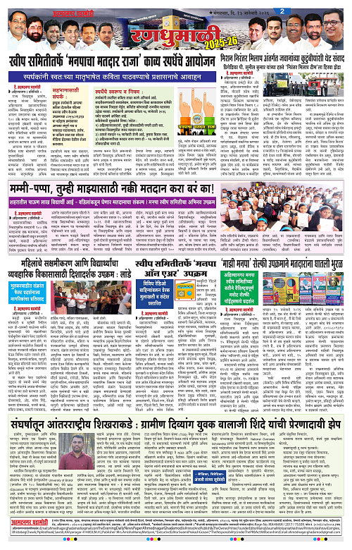 Ahmednagar Ghadamodi 13 January 2026_002