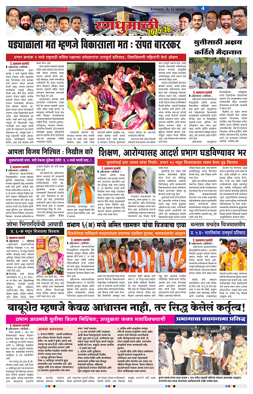 Ahmednagar Ghadamodi 13 January 2026_004