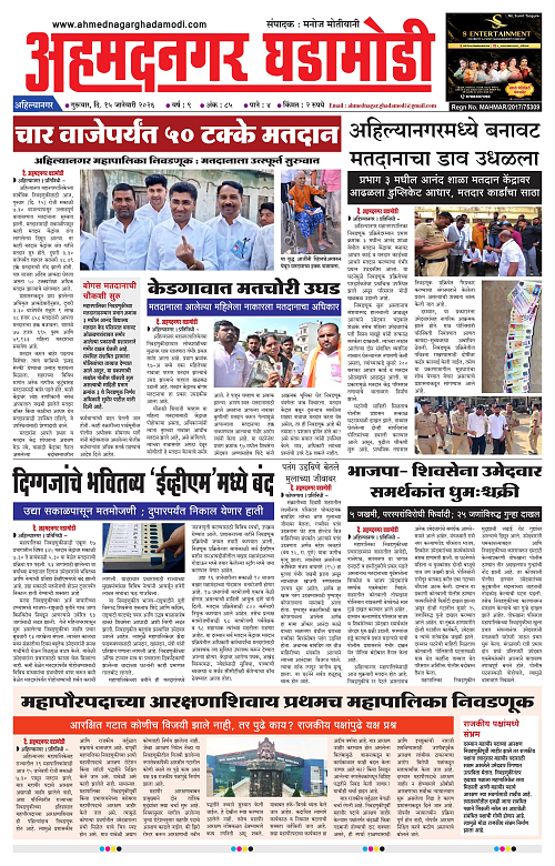 Ahmednagar Ghadamodi 15 January 2026_001