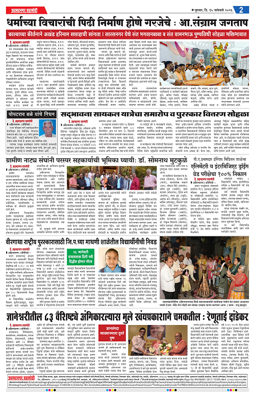 Ahmednagar Ghadamodi 15 January 2026_002