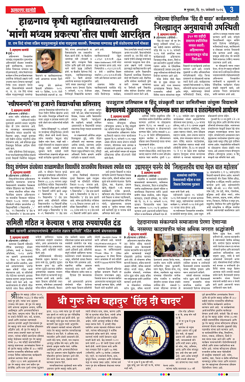 Ahmednagar Ghadamodi 15 January 2026_003