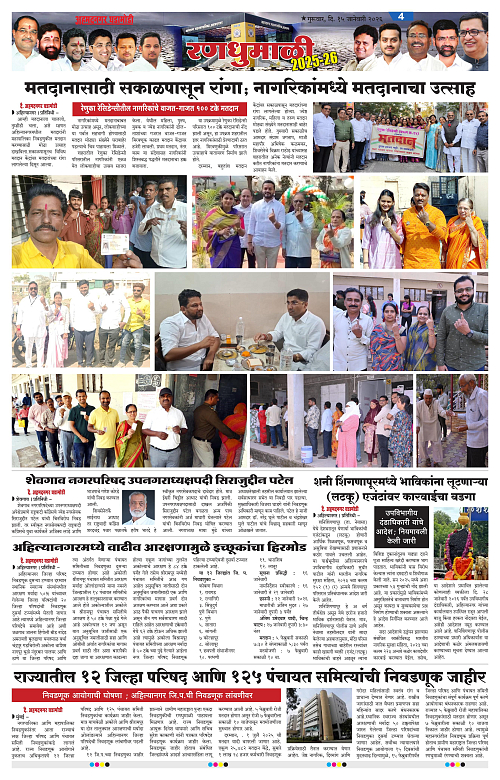 Ahmednagar Ghadamodi 15 January 2026_004