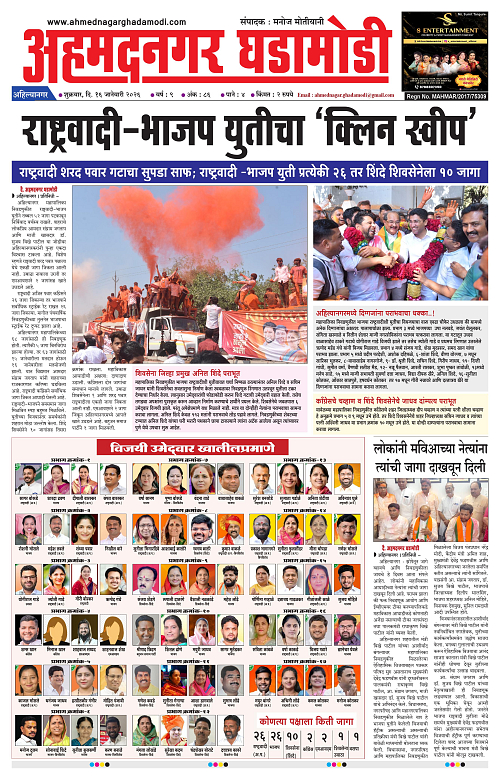Ahmednagar Ghadamodi 16 January 2026_001